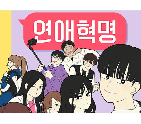 뉴토끼_무료웹툰 최신주소_연예혁명