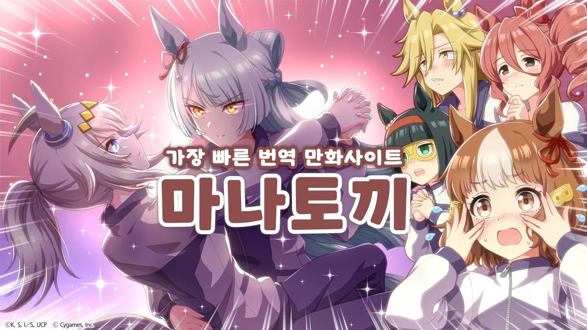 마나토끼-뉴토끼